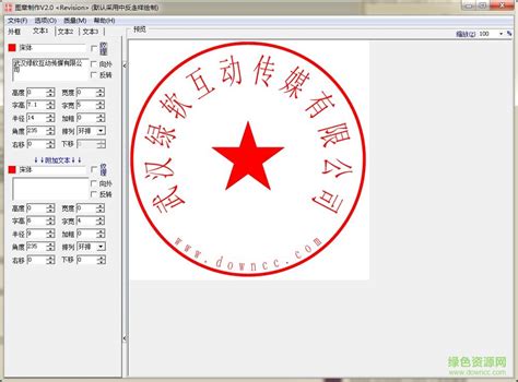 图章制作软件下载-电子图章制作软件免费下载v2.0.0.0 免费中文绿色版-绿色资源网