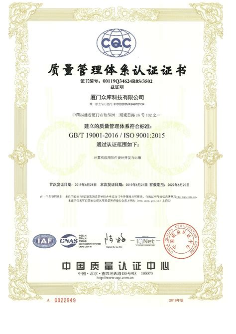 众库科技通过ISO国际质量管理体系认证 厦门茶市网有限公司