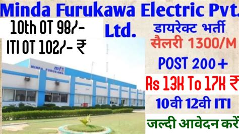 10th 12th ITI Poss and ITI holder Vecancy Midda Furukawa Electrical ...
