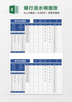 银行流水Excel表格模板下载_熊猫办公