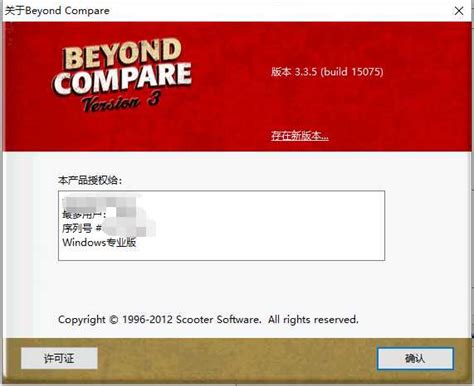 beyond4注册码_Beyond Compare - 思创斯聊编程