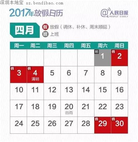 2017年放假安排时间表日历-深圳办事易-深圳本地宝