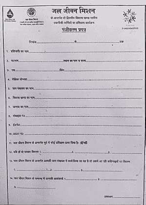 Jal Jeevan Mission Bharti 2024: जल जीवन मिशन योजना भर्ती में बम्पर पदों ...