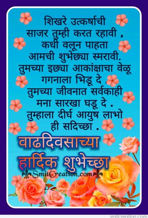 20+ Birthday Marathi Wishes - Pictures and Graphics for different festivals