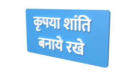 Please maintain silence - Hindi | Please maintain silence - Hindi ...