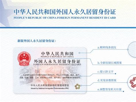 中华人民共和国外国人永久居留身份证 - 知乎