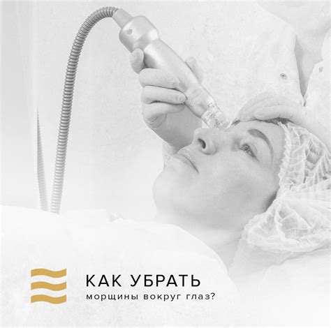 Как разгладить морщины вокруг глаз?