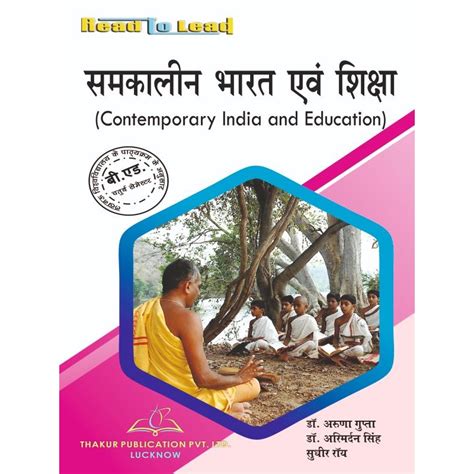 Contemporary India and Education Book of LU B.Ed 4th sem in Hindi ...