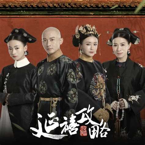 延禧攻略 - 免費觀看TVB劇集 - TVBAnywhere 北美官方網站