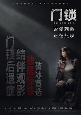 《门锁》高清免费在线观看-完整无删减版-97韩剧网