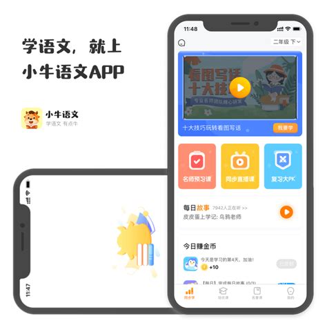 下载客户端 - 小牛语文同步学 App