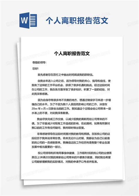 辞职报告Word模板下载_编号depgbpbo_熊猫办公