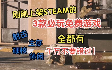 盘点本周Steam必玩的4款骨折级游戏推荐。steam游戏单机游戏 - YouTube