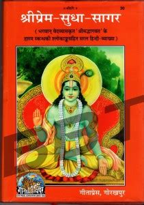 BBT- Shri Prem Sudha Sagar Book Code – 30 (Gita Press Gorakhpur ...