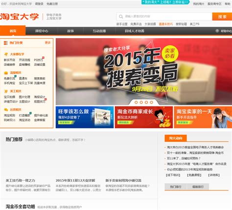 淘宝大学 - daxue.taobao.com网站数据分析报告 - 网站排行榜