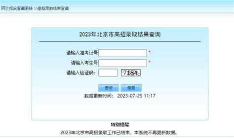 2023北京高考录取状态查询入口（本科+专科）_大学生必备网