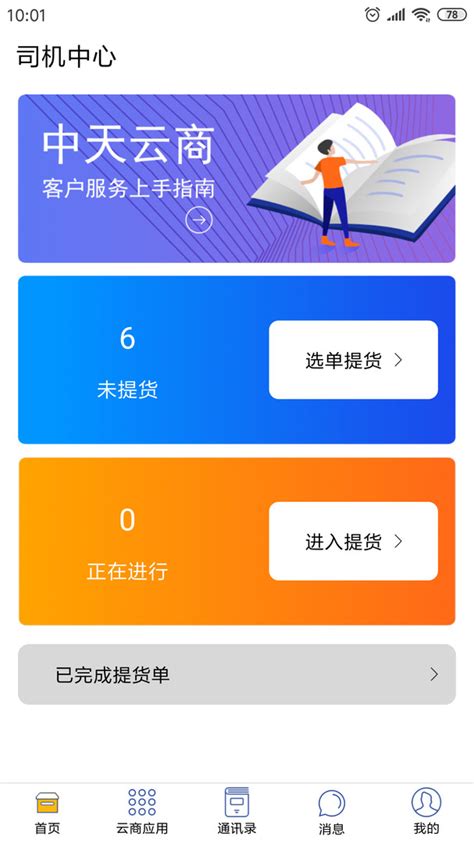 nba中国官方软件下载-NBA中国app下载v7.9.0 安卓最新版-2265安卓网