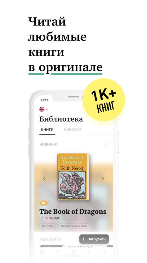 Linga — Приложение-читалка для книг на иностранных языках, плюс удобный ...