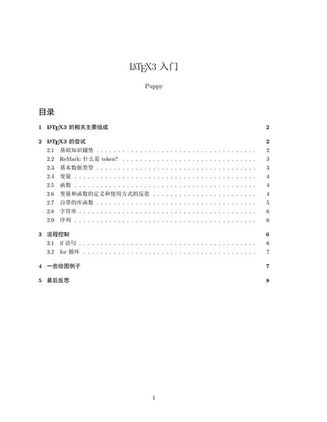 Latex User Tutorials 的图像结果
