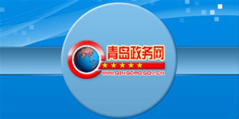 青岛市政府采购一体化交易管理平台 “一站式”信息聚合与检索 - 青岛新闻网