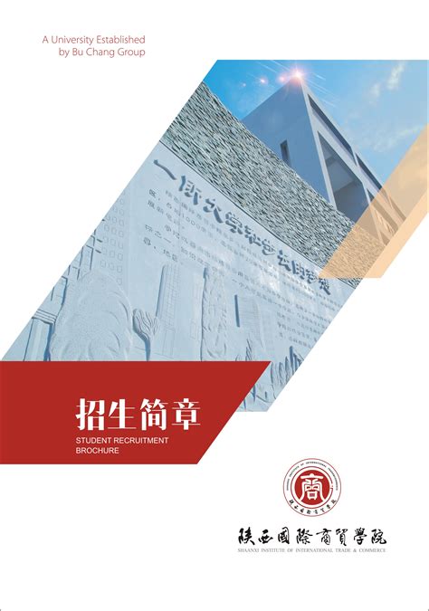陕西国际商贸学院-创新创业学院