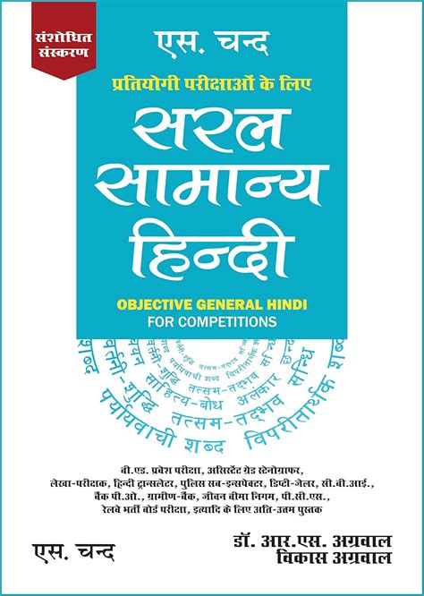 Saral Samanya Hindi | Objective General Hindi for All Competitive Exam ...
