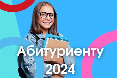 ≡ Абитуриенту 2024 - все, что нужно знать | Пiнскi Веснiк