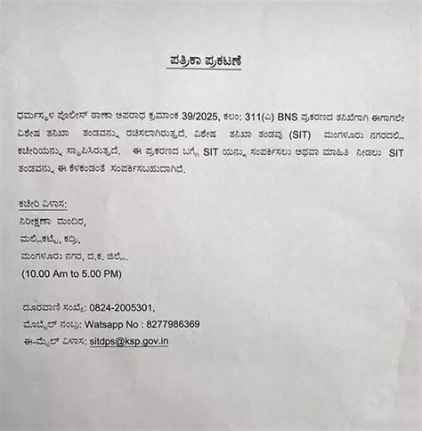 Dharmasthala burials case: K’taka govt. sets up helpline at Mangaluru ...