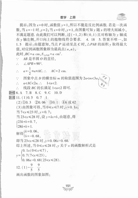 2021年河南省初中学业水平考试解析与检测数学上册答案——青夏教育精英家教网——