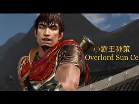 #三国:3 Sun Ce Event小霸王孙策 Event-Overlord Amulet W3K Recipe-Part 1 Recipe ...