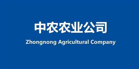 农业公司设立：中农农业集团 - 知乎