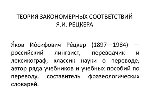 Теория закономерных соответствий Я.И. Рецкера - презентация онлайн