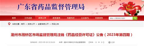 广东省潮州市市场监管局发布2023年生产环节食品安全监督抽检情况（市局第九期）-中国质量新闻网