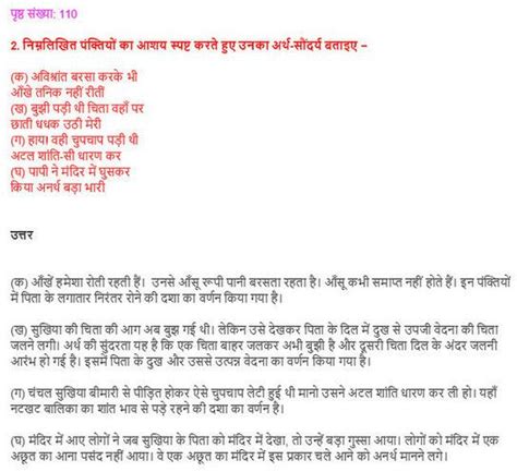 Image result for Class 9 Hindi Chapter 12 Question Answer