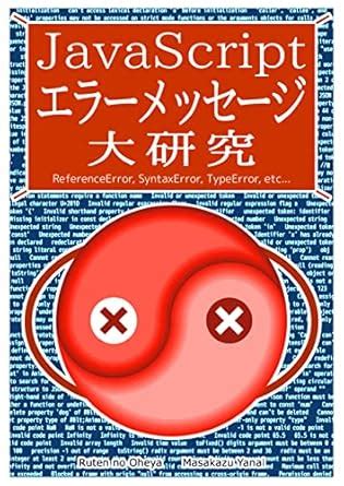 jabasukuriputo eraa messeeji daikennkyuu rutenn no puti gijyutusyo ...