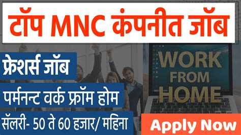 Top MNC Company Jobs🎯 Permanent Work from Home । Work From Home jobs 2025 | latest jobs - icoNik ...