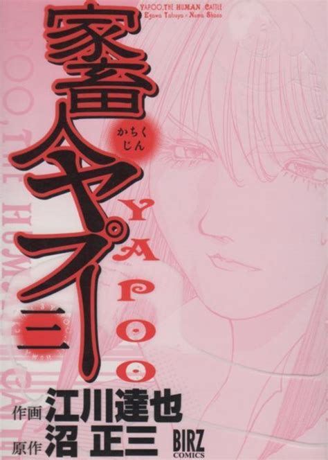 Kachikujin Yapoo #3 - Vol. 3 (Issue)