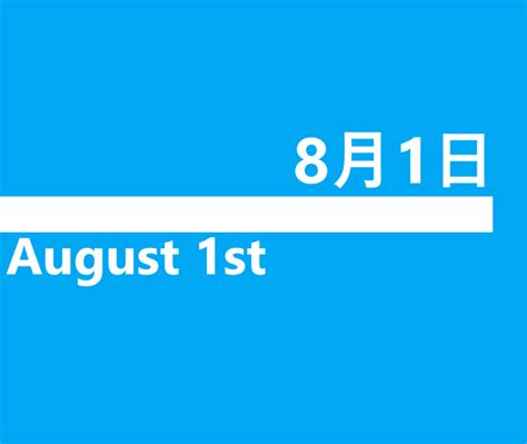 8月1日って何の日？雑学・記念日【バイキングの日・ハイビスカスの日・水の日・花火の日など】 | ロキノログ