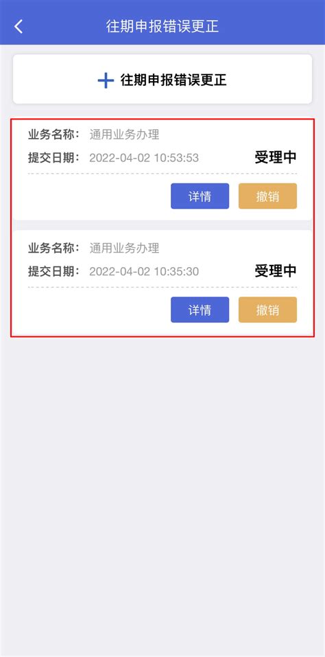 无锡往期更正申报线上办理流程（江苏税务app） - 知乎