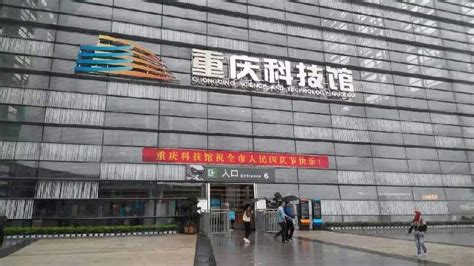 2021重庆科技馆门票、地址、开放时间一览- 重庆本地宝