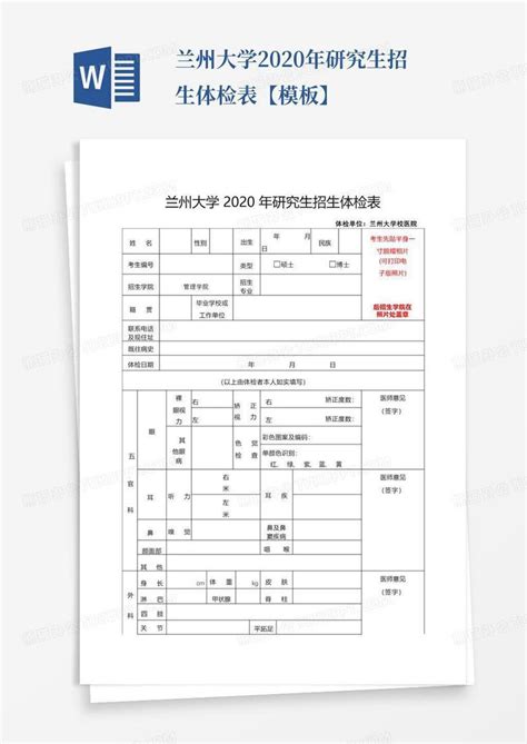 上海电力学院2018硕士研究生入学体检表