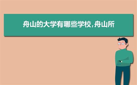 浙江大学舟山校区图书馆 - 中国学校规划与建设服务网