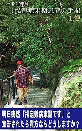 Japanese Designated intractable disease IgA nephropathy Terminal ...