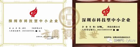 苏州安捷伦精密机械有限公司-江苏省科技型中小企业证书