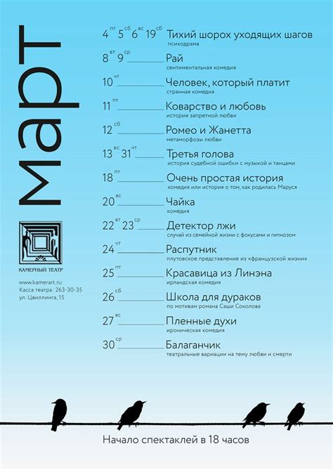Как сверстать расписание театра | Typography poster, Graphic design ...