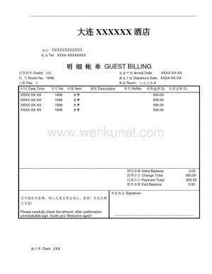 广东酒店精装修报价清单EXCEL模板_千库网(excelID：89181)