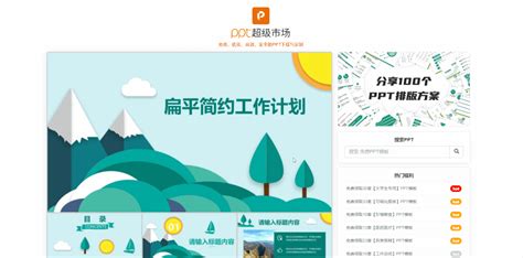 网站设计PPT模板素材免费下载_红动中国