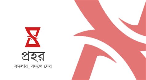 অত্রি ভট্টাচার্য - Prohor