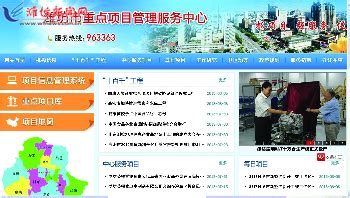 潍坊市重点项目管理服务中心 投资项目全流程优质服务平台--潍坊日报数字报刊