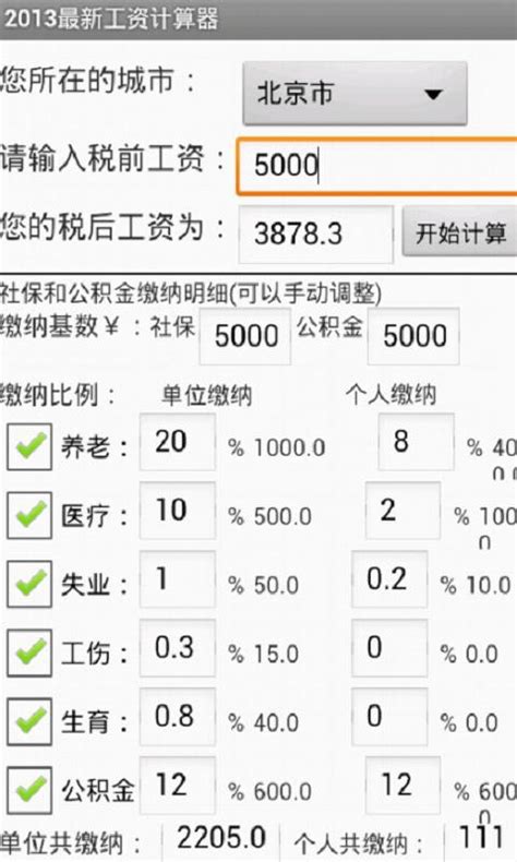 上海税后工资计算器2022（2022上海五险一金计算） - 奇酷啦！